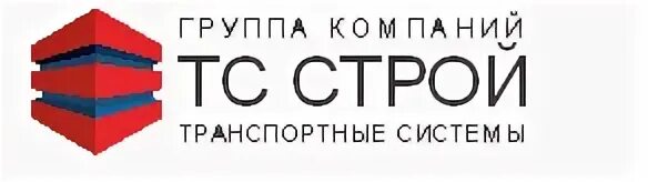 Тс строй