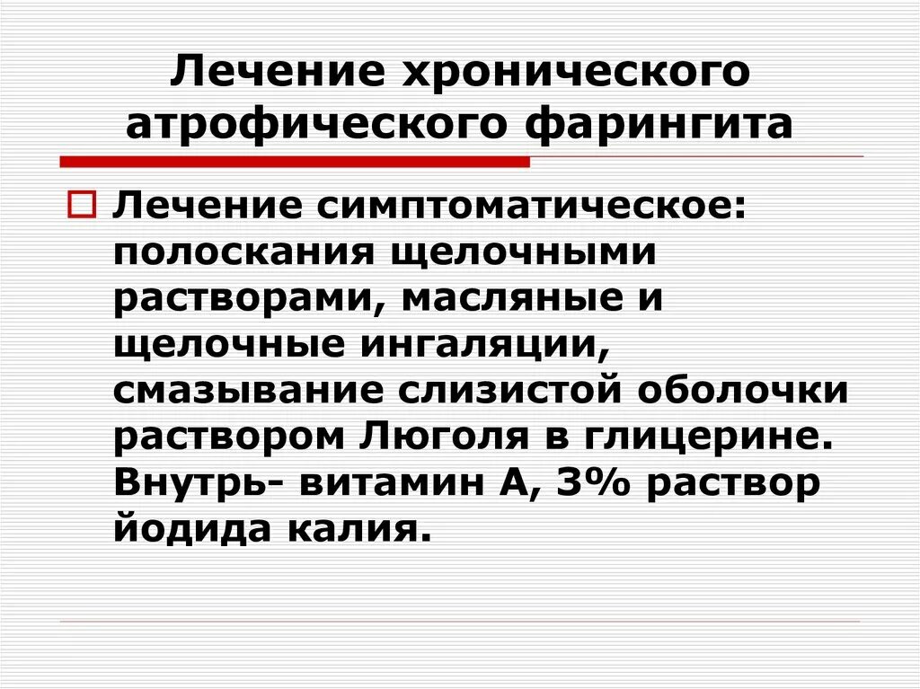 Что такое фарингит симптомы лечение у взрослых. Что такое фарингит симптомы лечение у взрослых