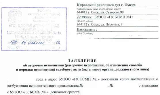 Заявление об исполнении судебного решения образец. Образец заявления рассрочки исполнительного производства. Образец заявления рассрочки исполнительного производства. Образец заявления рассрочки исполнительного производства. Образец заявления на рассрочку судебного решения.