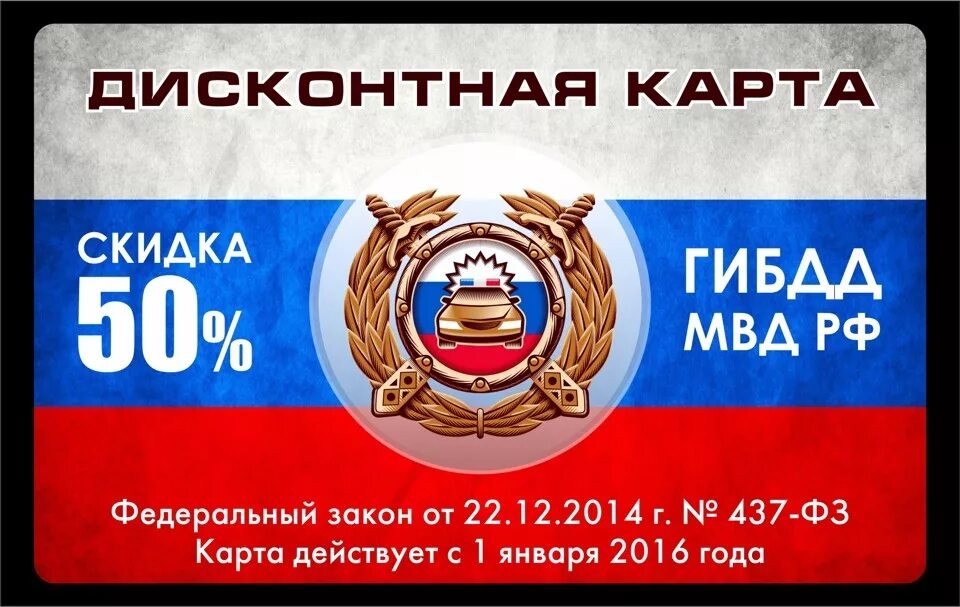 Скидка ГИБДД 50. Скидка на штраф. 50 Скидка на штрафы ГИБДД. Скидка на штрафы 50 процентов. Оплата штрафа гибдд скидка 50