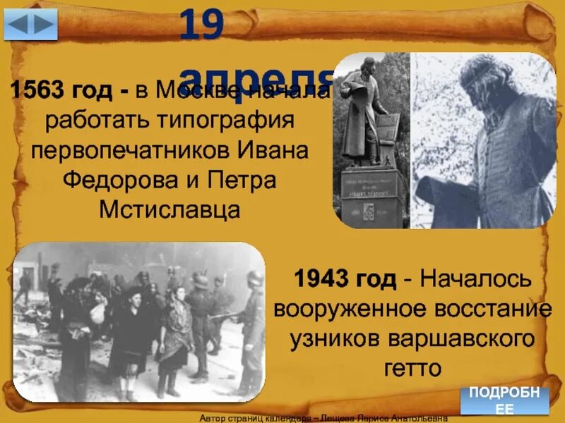1563 год в истории. Лицевой летописный свод. Осада полоцка 1563 года. Усилились преследования в 1563 году. Типография ивана федорова.