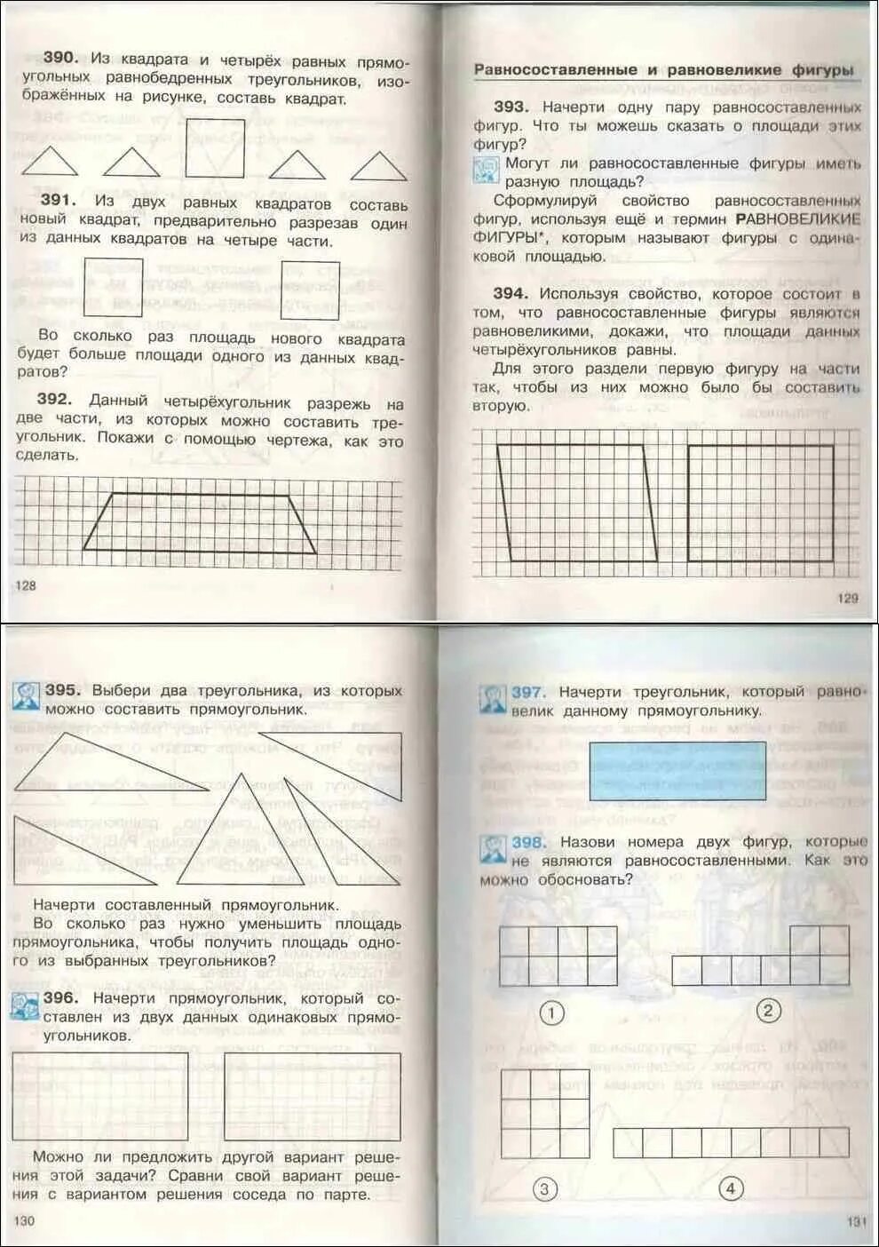 Равносоставленные и равновеликие многоугольники 8 класса. Равносоставленные и равновеликие многоугольники 8 класса