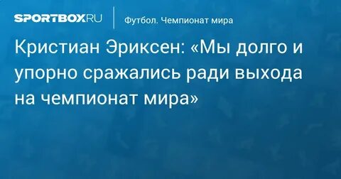 Упорно боролся