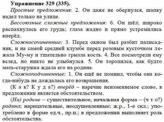 Гдз купаловпятый класс по русскому. Русский язык 5 класс практика купалова еремеева гдз. Русский язык упражнение 329. Упражнения по русскому 5 класс. Русский язык 5 класс упражнения.