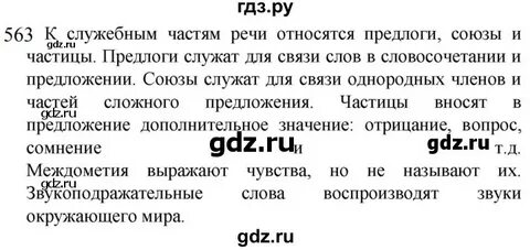 Русский язык 5 класс упражнение 563
