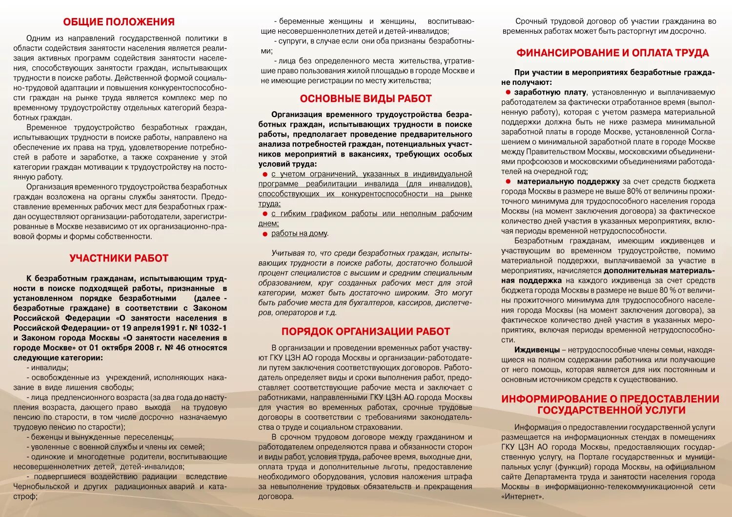 Материальной помощи проведению социальной адаптации