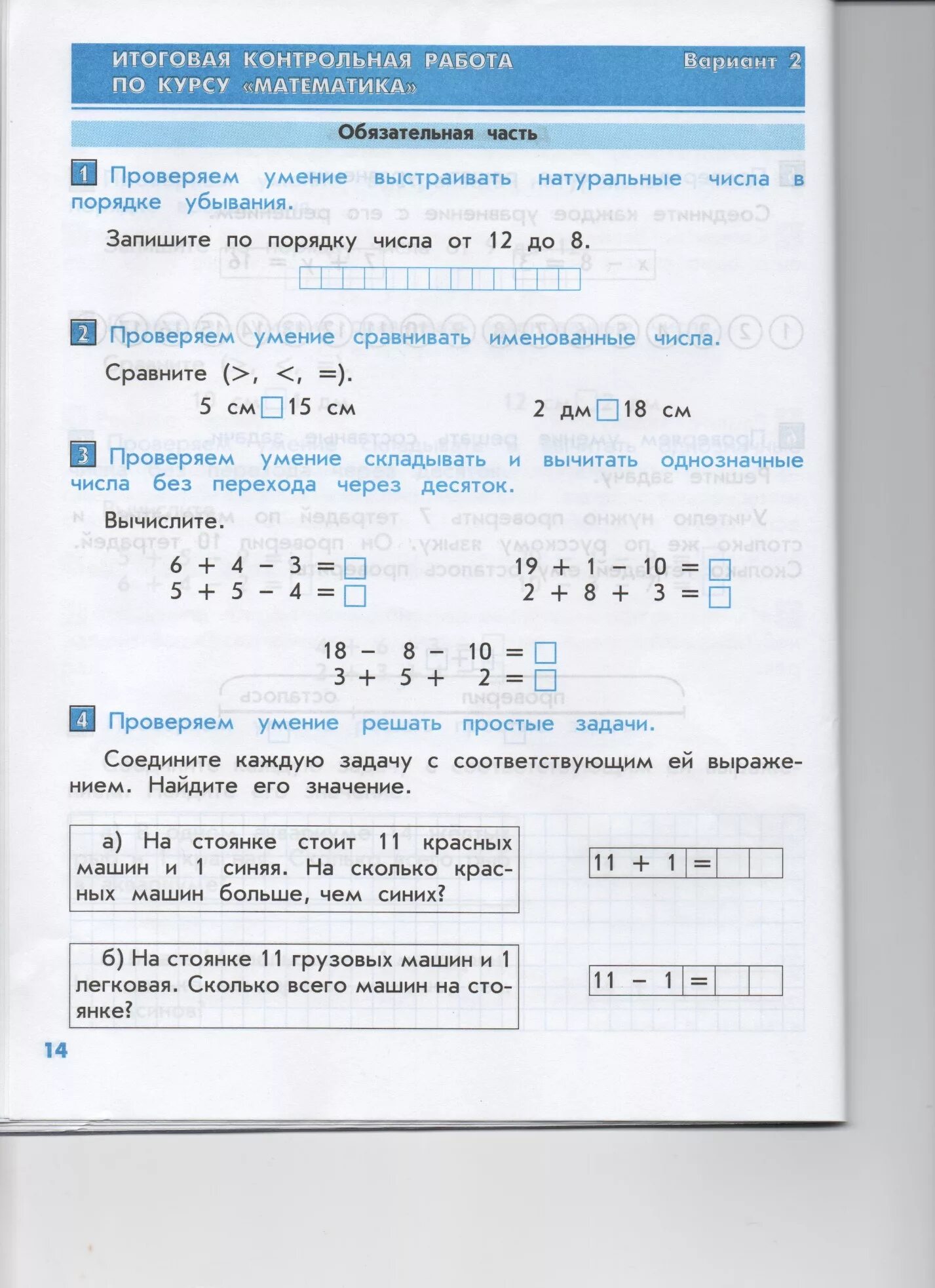 Итоговые годовые контрольные работы 4 класс. Итоговая контрольная по математике. Годовые контрольные по математике 1 класс школа 2100. Годовая контрольная работа по математике. Годовая контрольная 1 школы 3 класса.