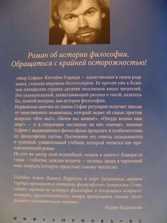 Гордер мир софии. Мир софии книга про философию. гордер юстейн &quot;мир софии&quot;. юстейн гордер книги. книга мир софии юстейн гордер.