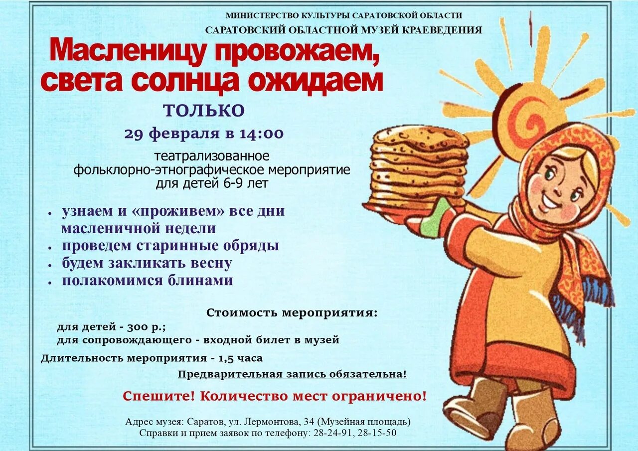 Масленица краснодар афиша. Масленица мероприятия. мероприятия на масленичную неделю. план мероприятий на масленицу. масленица название мероприятия.