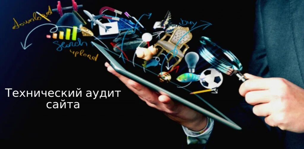 Аудит сайта веб студия. Технический аудит сайта. технический и seo аудит сайта. seo аудит сайта фото. технический аудит сайта фото.