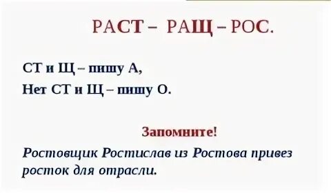 Почему пишем расти