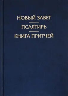 Книга притчей 21 15