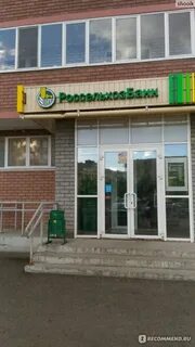 Россельхозбанк уфа