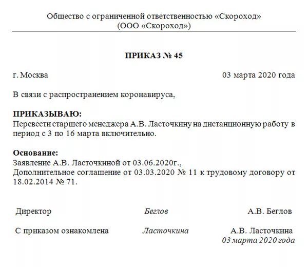 Получен приказ. Приказ по дистанционной работе. Приказ о дистанционной работе в связи с коронавирусом. Приказ на удаленную работу образец. Приказ о переводе на дистанционную работу.