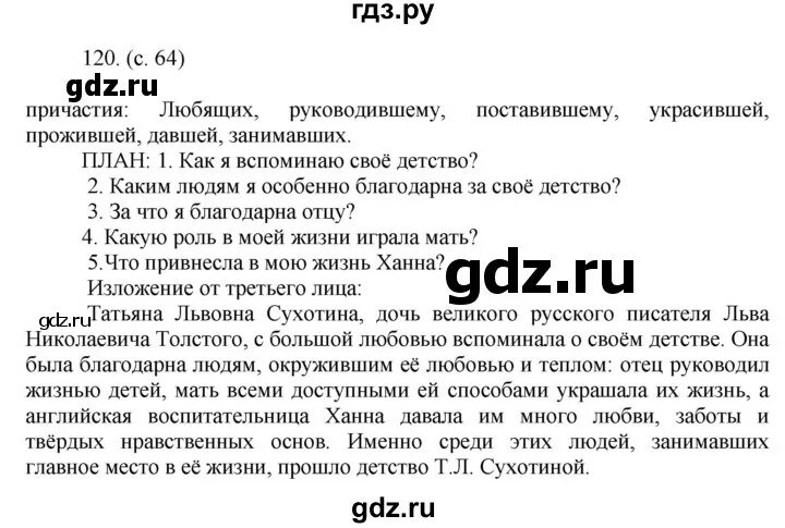 Русский язык 7 класс упражнение 120. Русский язык 3 класс 2 часть упражнение 120.