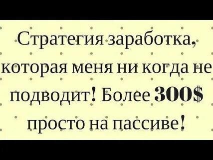Просто 300
