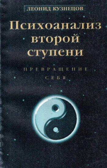 Психоанализ ступени. Книги ступени. Психоанализ книга. Психоанализ Фрейда книга.