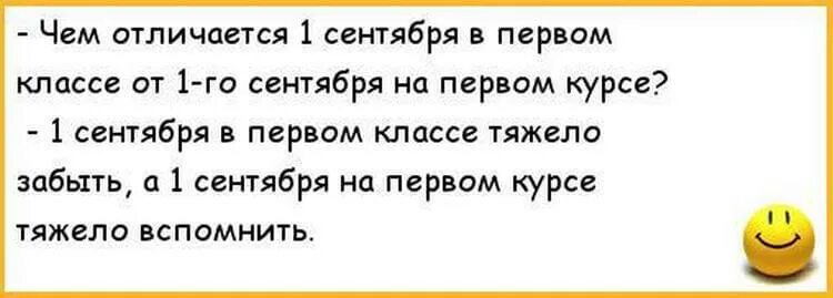 Шутки про первоклассников. Анекдоты про брачную ночь. Шутки по контакт. Карикатура на день смеха. Анекдоты про 1 сентября прикольные.
