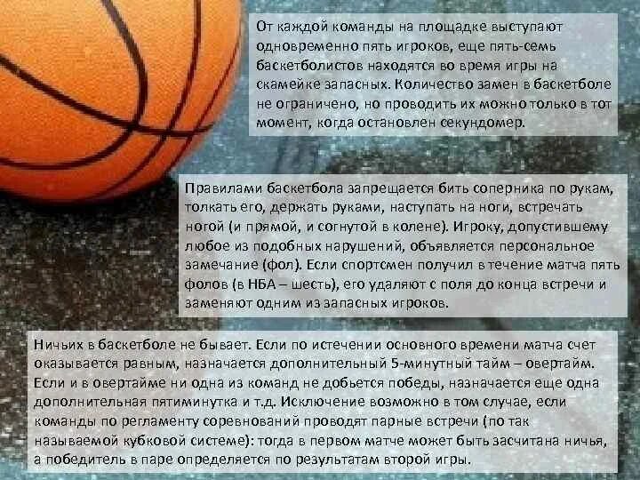 Сколько игроков может находиться на баскетбольной площадке