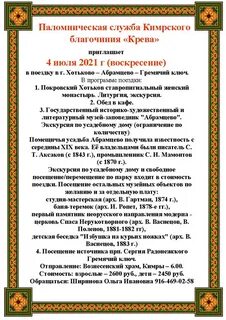 Паломнические службы москвы расписание