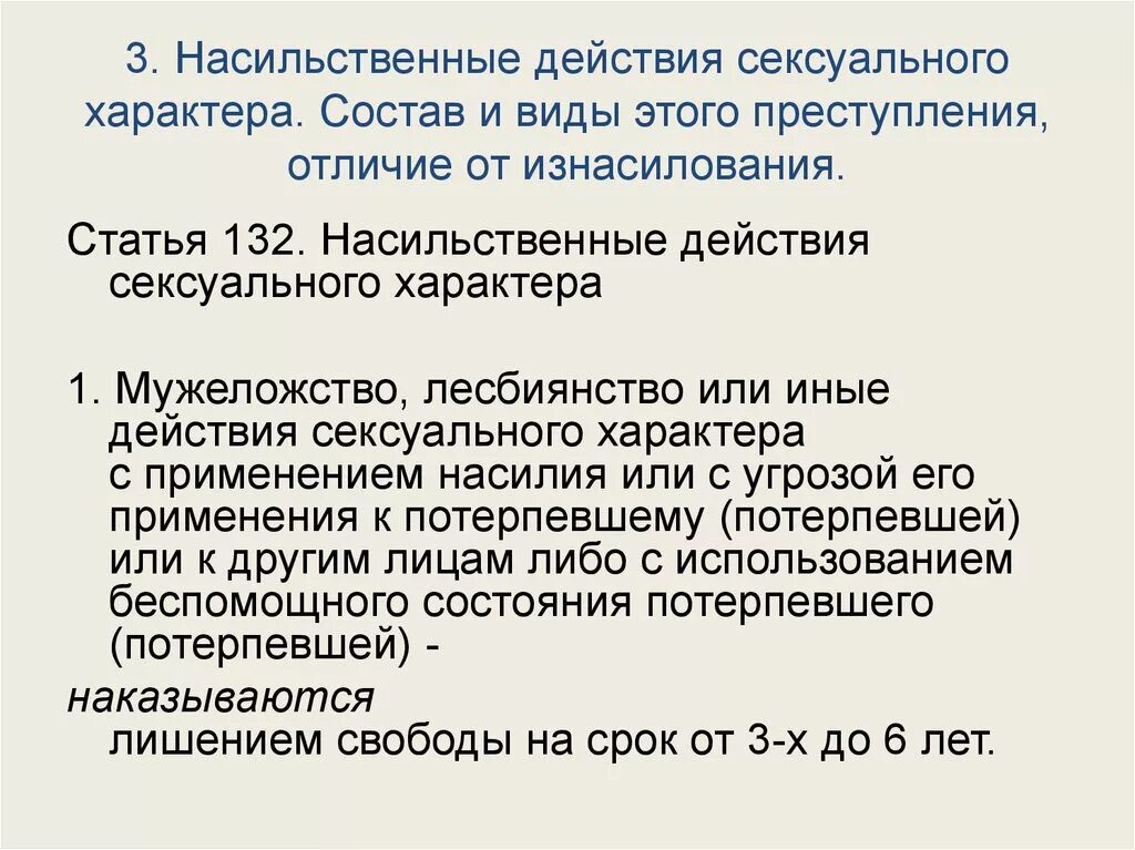 131 ук рф части. Насильственные действия. Преступления против половой неприкосновенности. Отличие насилия от насильственных действий. Насильственные действия примеры.