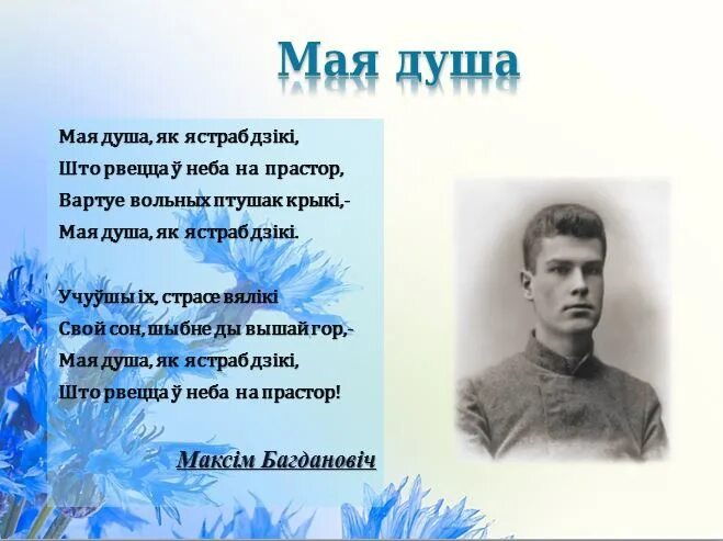Сонет богданович. Богданович поэт белоруссии. вершы багдановіча.