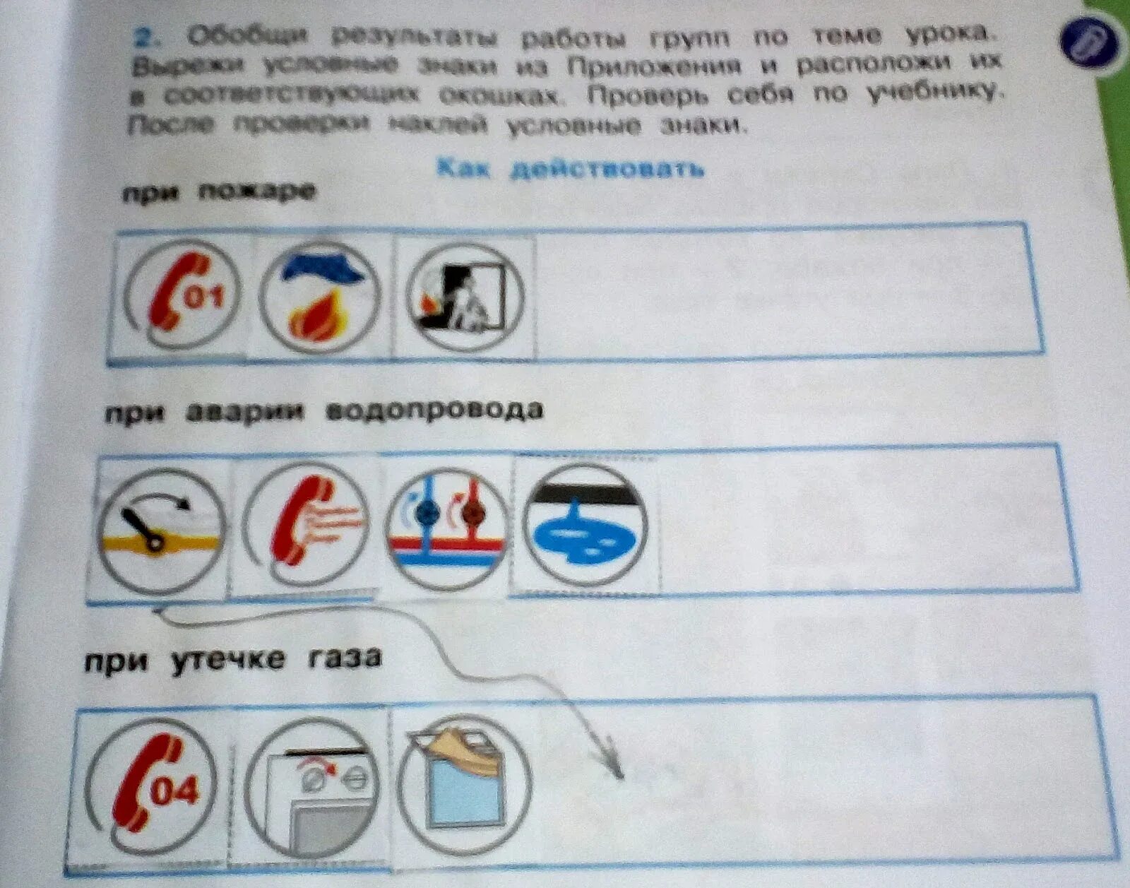 3 класс. Условные знаки пожара. Знаки огонь вода и газ. Огонь вода газ окружающий мир рабочая тетрадь. Огонь вода газ окружающий мир рабочая тетрадь.