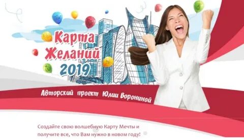 Желания 2019