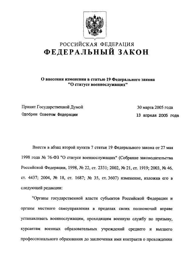 Статья 19 о статусе военнослужащих. Федеральный закон № 76 - ФЗ. Федеральный закон РФ О статусе военнослужащих. ФЗ "О статусе военнослужащих".. П 10 ст 11 ФЗ О статусе военнослужащих.