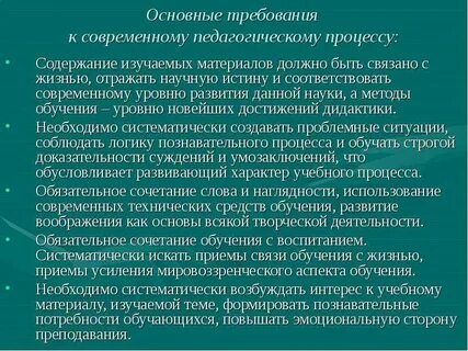 Современная педагогическая наука