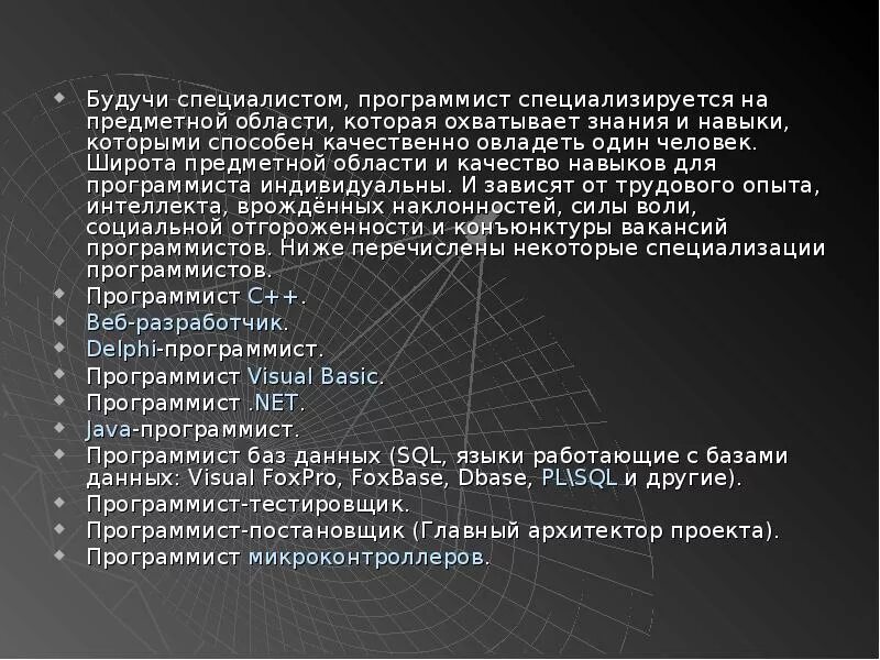 Каким должен быть программист. Знания и навыки программиста. профессиональные знания и умения программиста. умения и навыки программиста. профессиональные качества программиста.