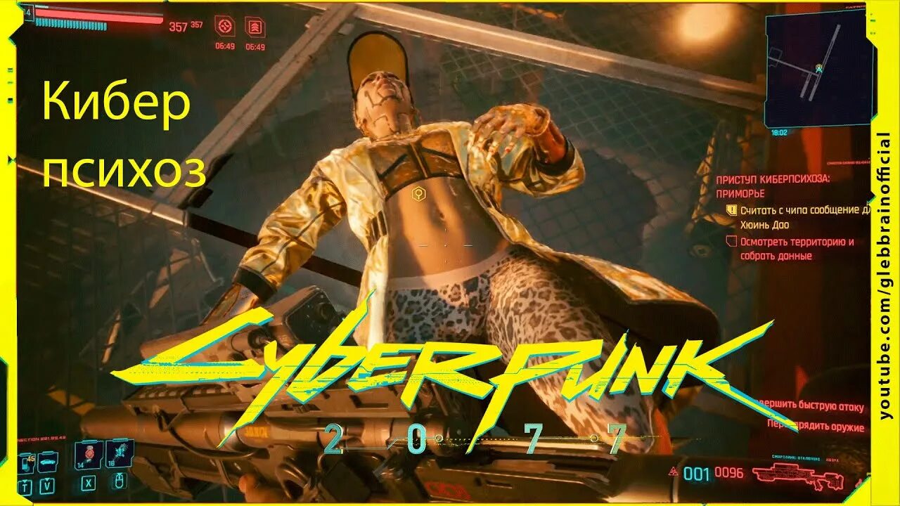 Бесплодных землях cyberpunk. Кровавый ритуал cyberpunk 2077 квест. Приступ кибер психоза. Кровавый ритуал киберпанк. Анатомия убийства киберпанк.