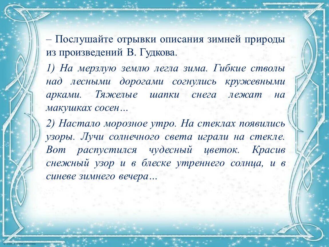 Отрывок с описанием природы из произведений. Описание природы зима. Отрывок из произведения который описывает природу. Предложения о зимней природе.