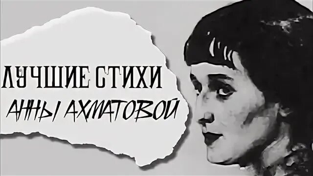 Ахматова сонет