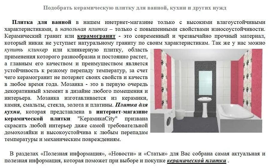 Чем отличается напольная плитка. Область применения керамической плитки. керамическая плитка характеристики. кафельная плитка и перепадов температур. виды керамической плитки и их основные характеристики.