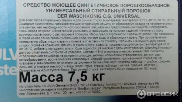 Порошок для стирки немецкого качества. Стиральный порошок этикетка. Порошки для стирки Белоруссия. Порошок стиральный немецкий Waschkonig 7кг.