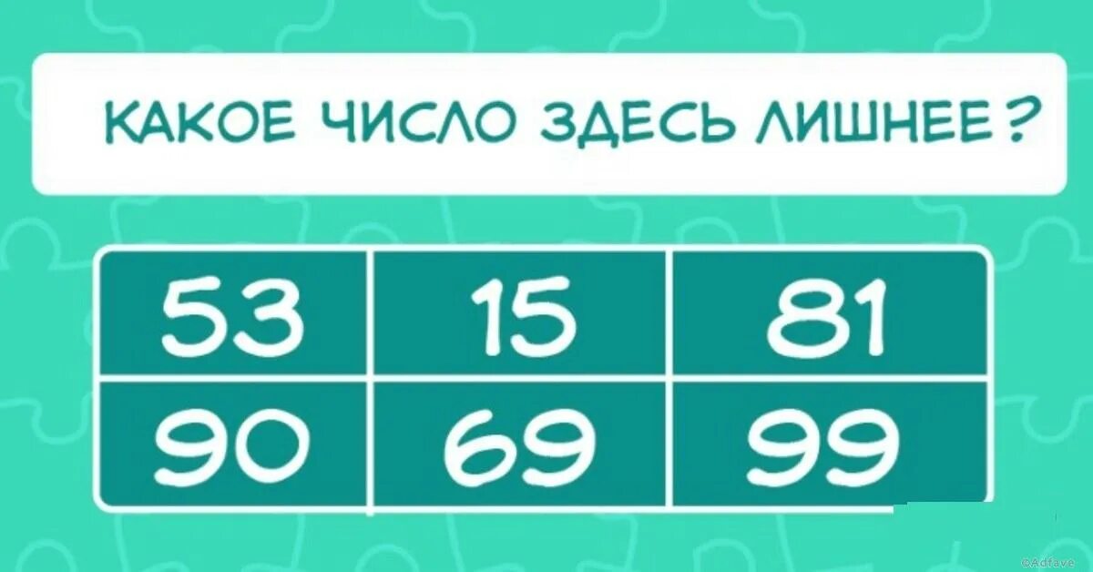 Какое число лишнее. Какое число тут лишнее. Математическая загадка какое число лишнее. 53 (Число).