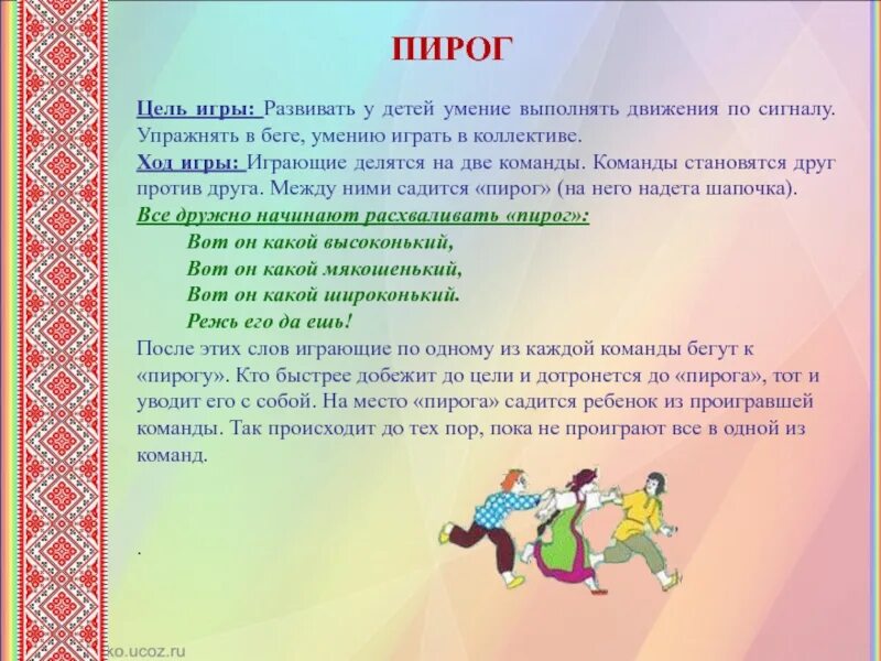 Народные игры. Подвижные народные игры для детей. Народная подвижная игра. Народные подвижные игры для детей дошкольников. Русские народные игры старшая группа