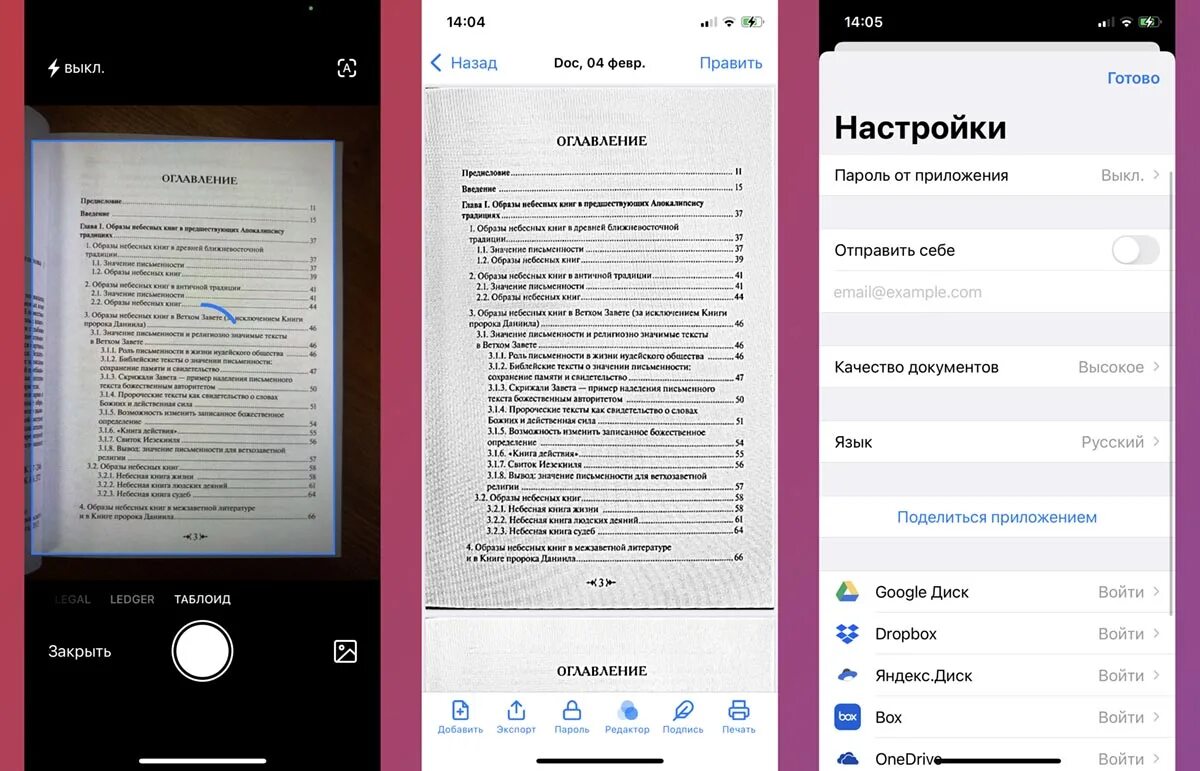 Скан файла айфон. Сканер документов для iphone. как отсканировать документ на айфоне. как сканировать на айфоне. как на айфоне сканировать документы на камеру.