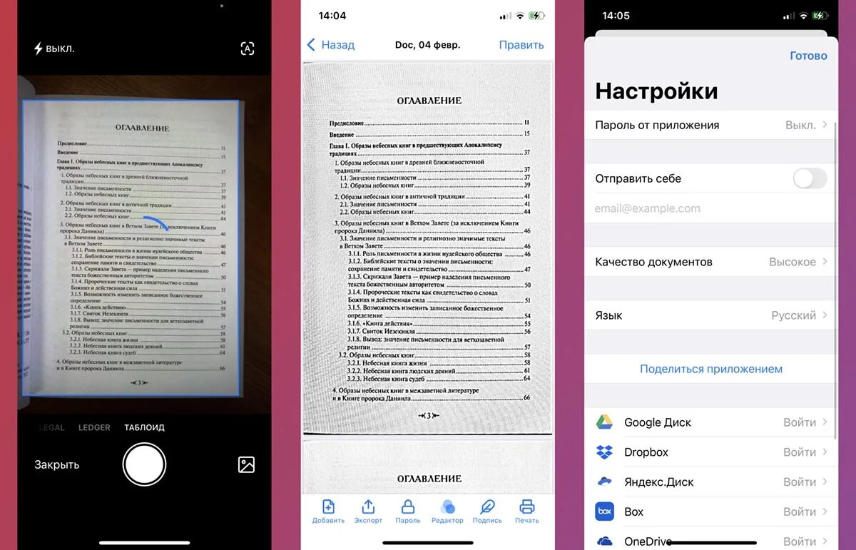 Сканировать на айфоне документы через камеру. Сканер документов в айфоне. Сканирование документов с айфона. Как отсканировать документ на айфоне. Как на айфоне сканировать документы на камеру.