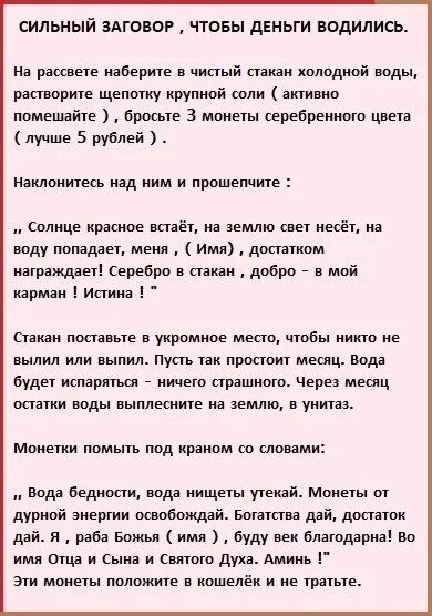 Деньги читать умею. Заговор для кошелька. заговор на новый кошелек. шепоток на деньги чтобы водились. заговор на богатство в доме.