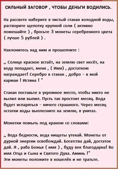 Приметы чтобы деньги водились. Заговор для кошелька. Заговор на новый кошелек. Шепоток на деньги чтобы водились. Заговор на богатство в доме.