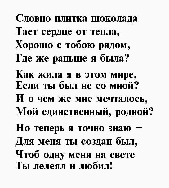 Стихотворение мужу до слез. Стихи мужу. Стих любимому мужу до слез. Трогательные стихи любимому мужу. Красивые стихи мужу.