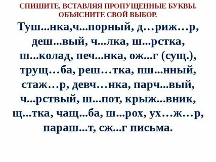 Объяснить правописание выделенных орфограмм