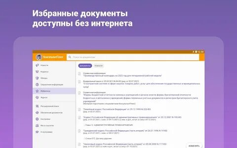 Консультант плюс преподавателю