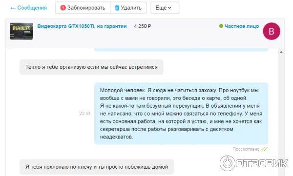 Нужны отзывы на авито. Отзывы на авито о продавцах плохие. Негативные отзывы на авито. Отзывы авито. Как написать отрицательный отзыв на авито.