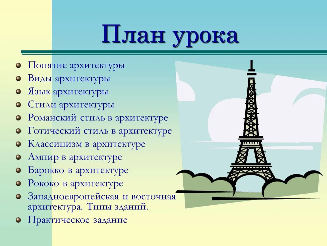 Виды архитектуры. Жанры и разновидности архитектуры. Архитектура и ее виды. Жанры архитектуры список. Архитектура это Жанр или вид.