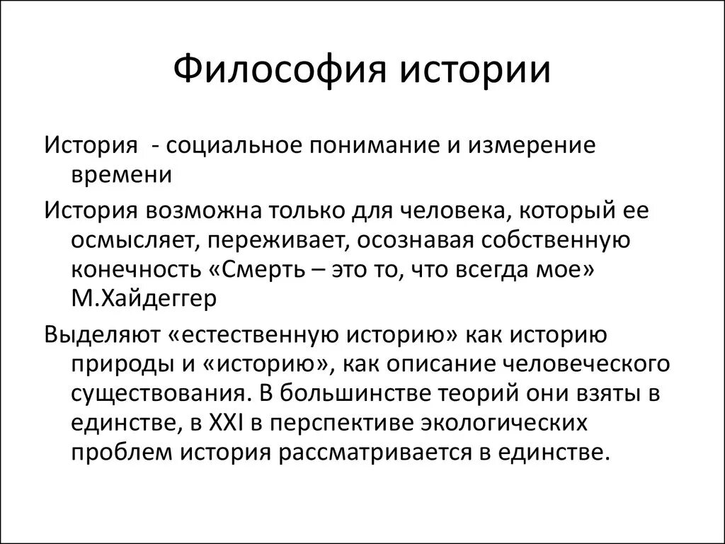 Как понять философский. Взаимосвязь истории и философии. Философия и история философии. История философии проблемы. Философия истории презентация.