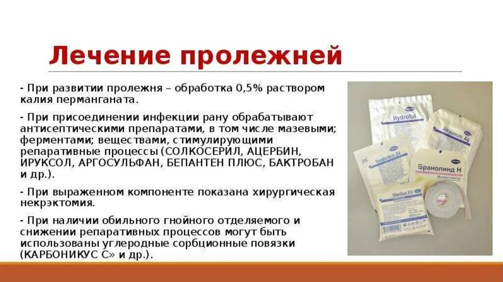 Чем обрабатывать пролежни у лежачих