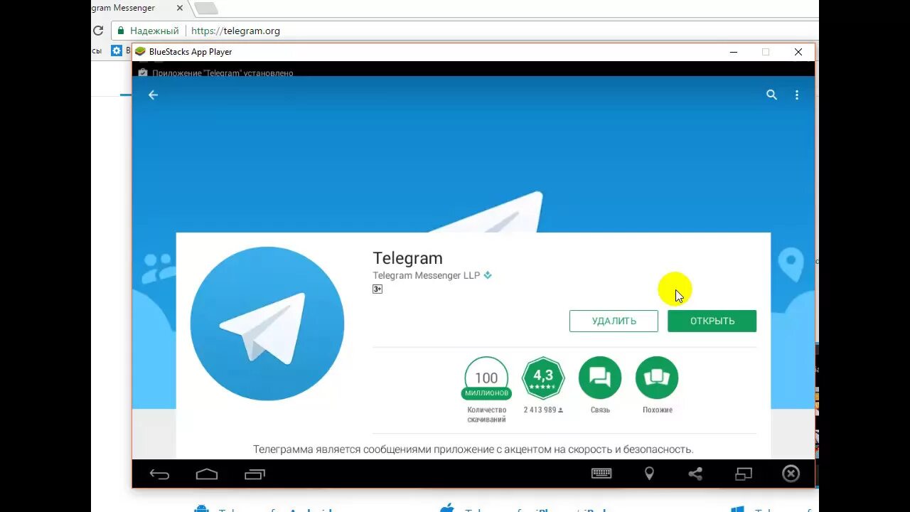 Телеграмм. Телеграмм бесплатный мессенджер. Телеграм на компьютере. Телеграм мессенджер на ПК. Русский мессенджер установить